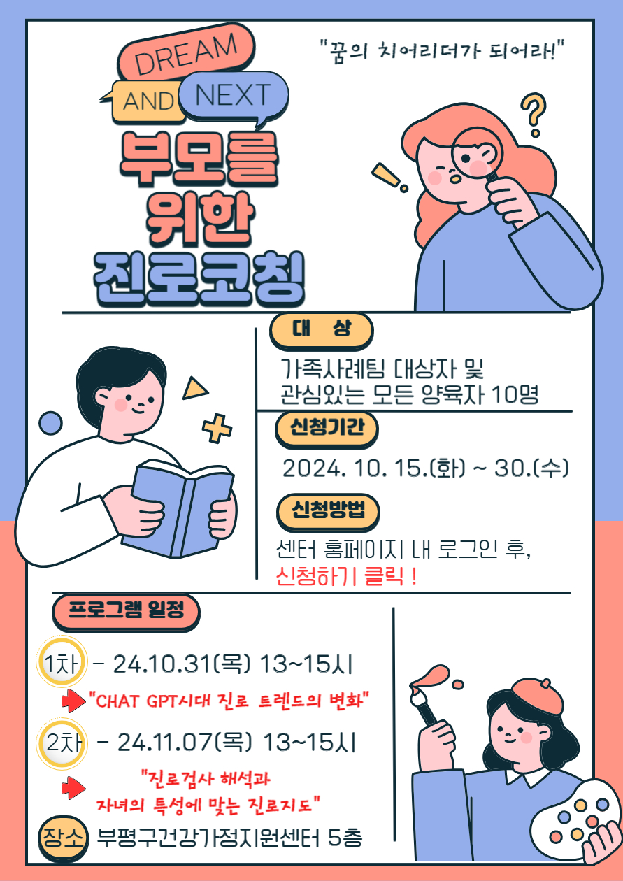 [온가족보듬] 부모교육