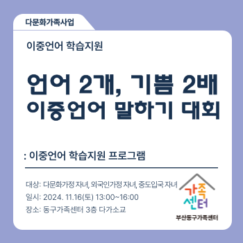 언어 2개, 기쁨 2배 이중언어 말하기 대회