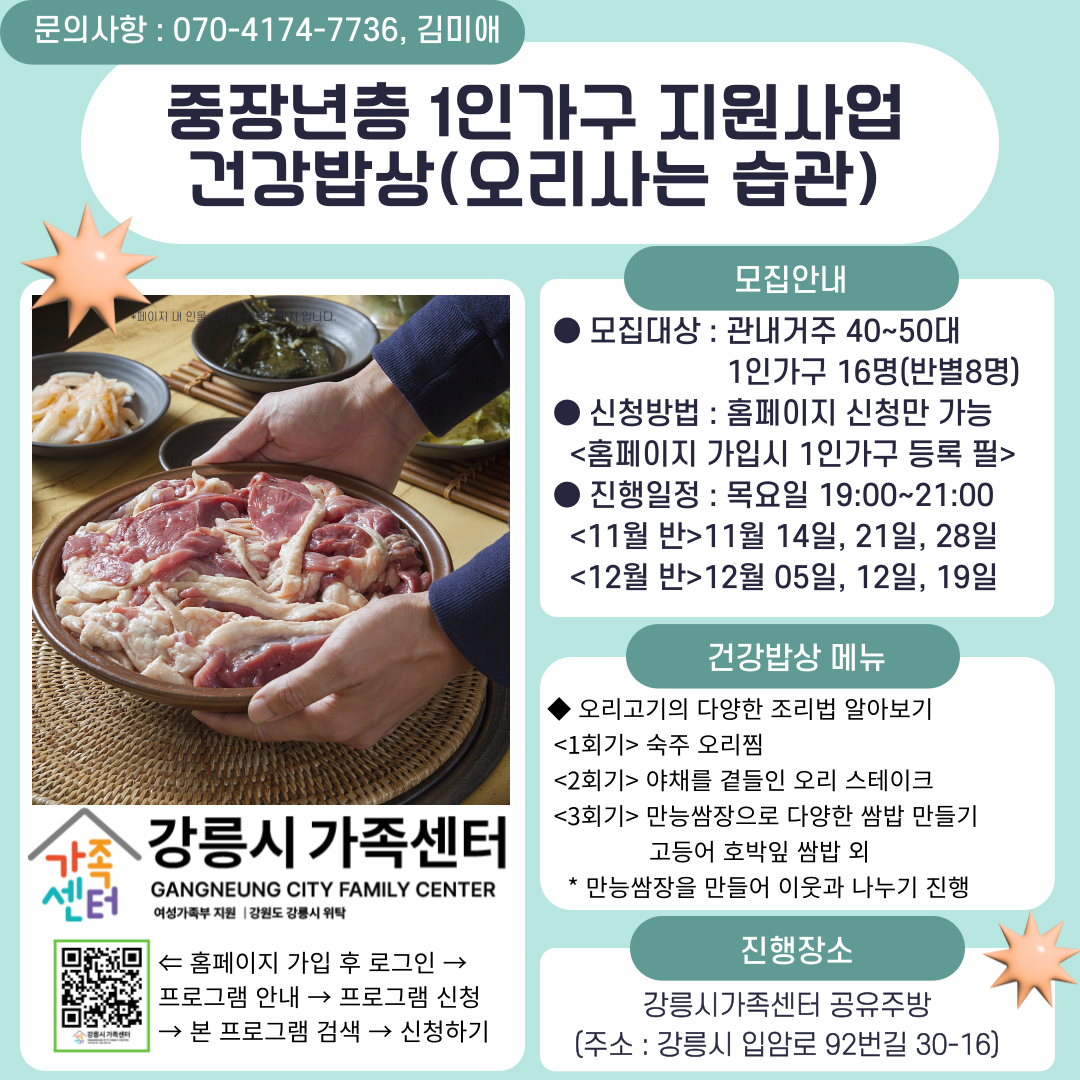 (11월)1인가구프로그램