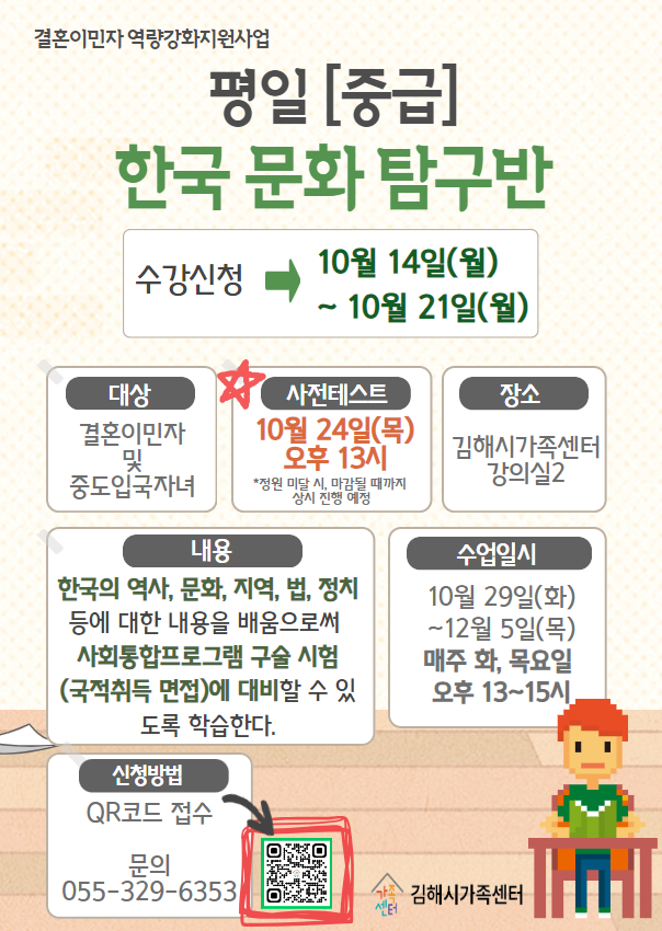 평일 [중급] 한국문화탐구반