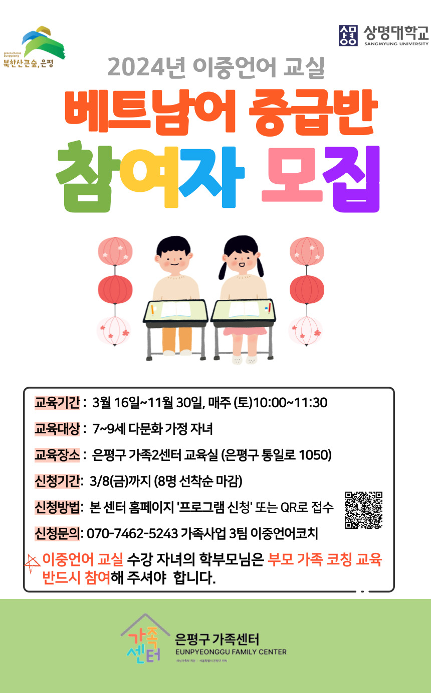 이중언어 직접교육(베트남어 중급반)