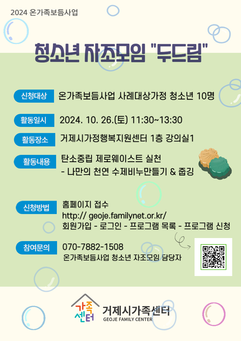 [온가족보듬사업]청소년 자조모임