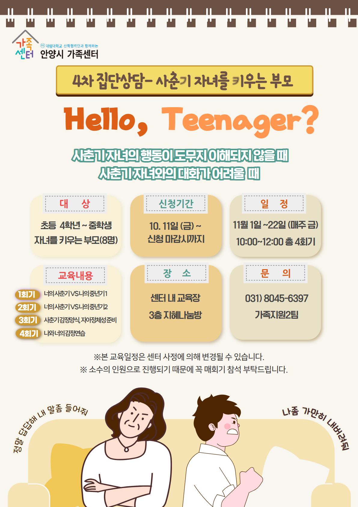 [집단상담-4차]Hello, Teenager?