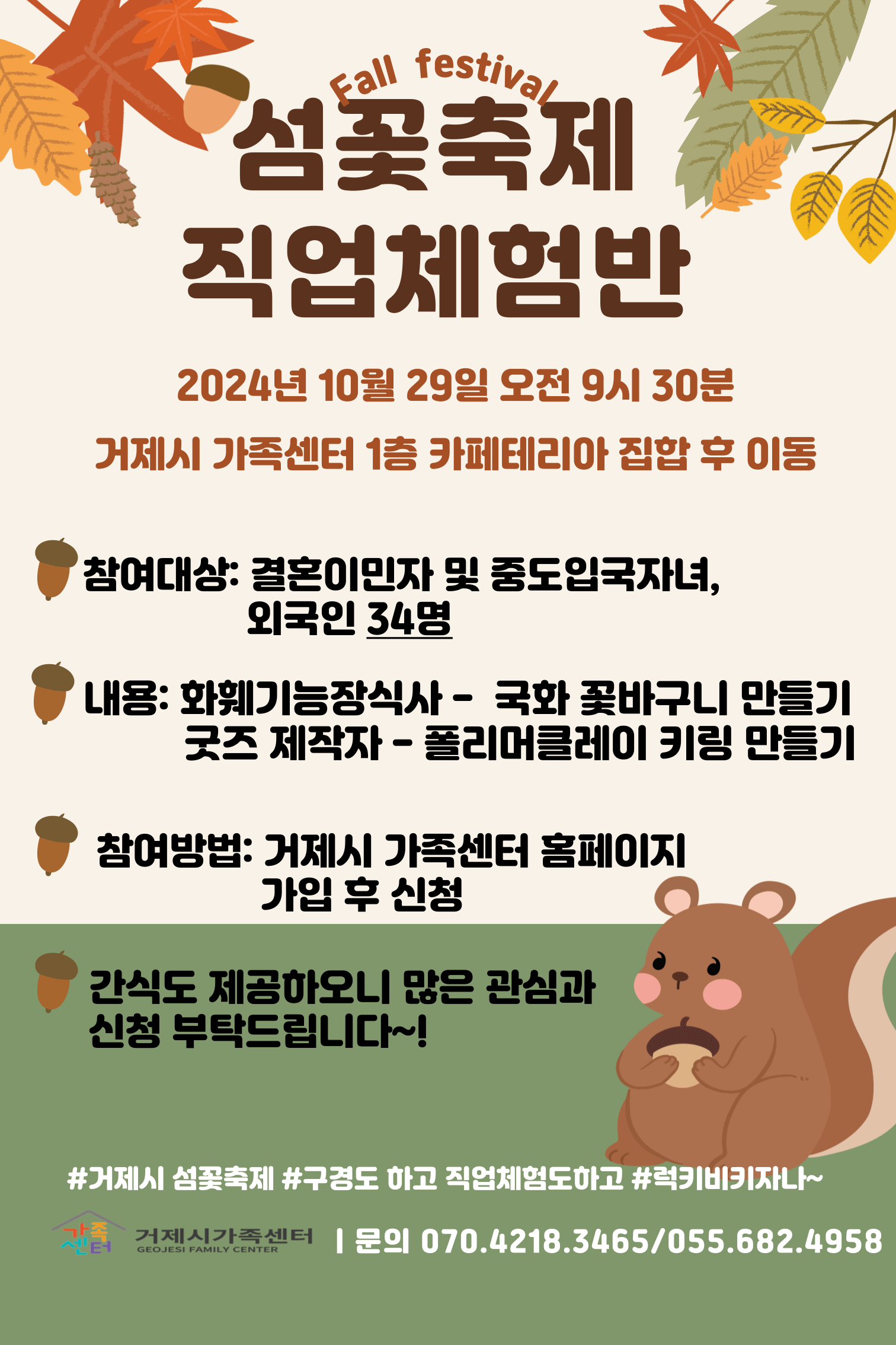 섬꽃축제 직업체험반