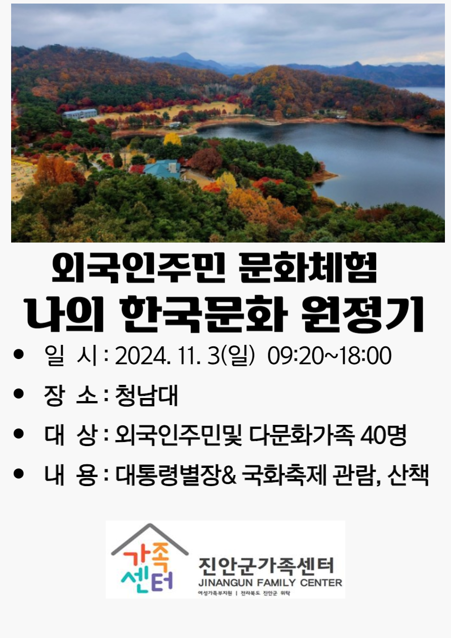 외국인주민 문화체험-청남대