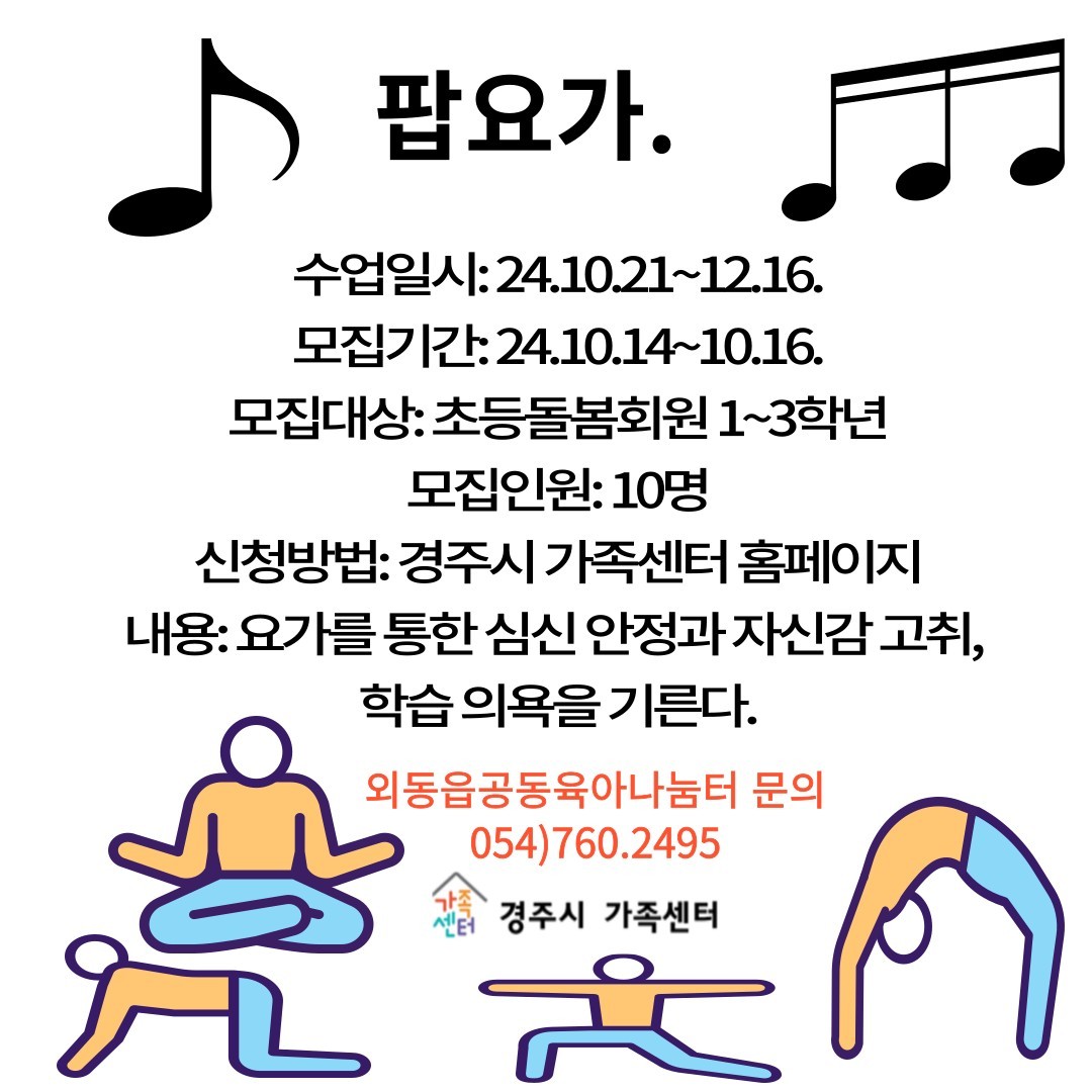 팝요가