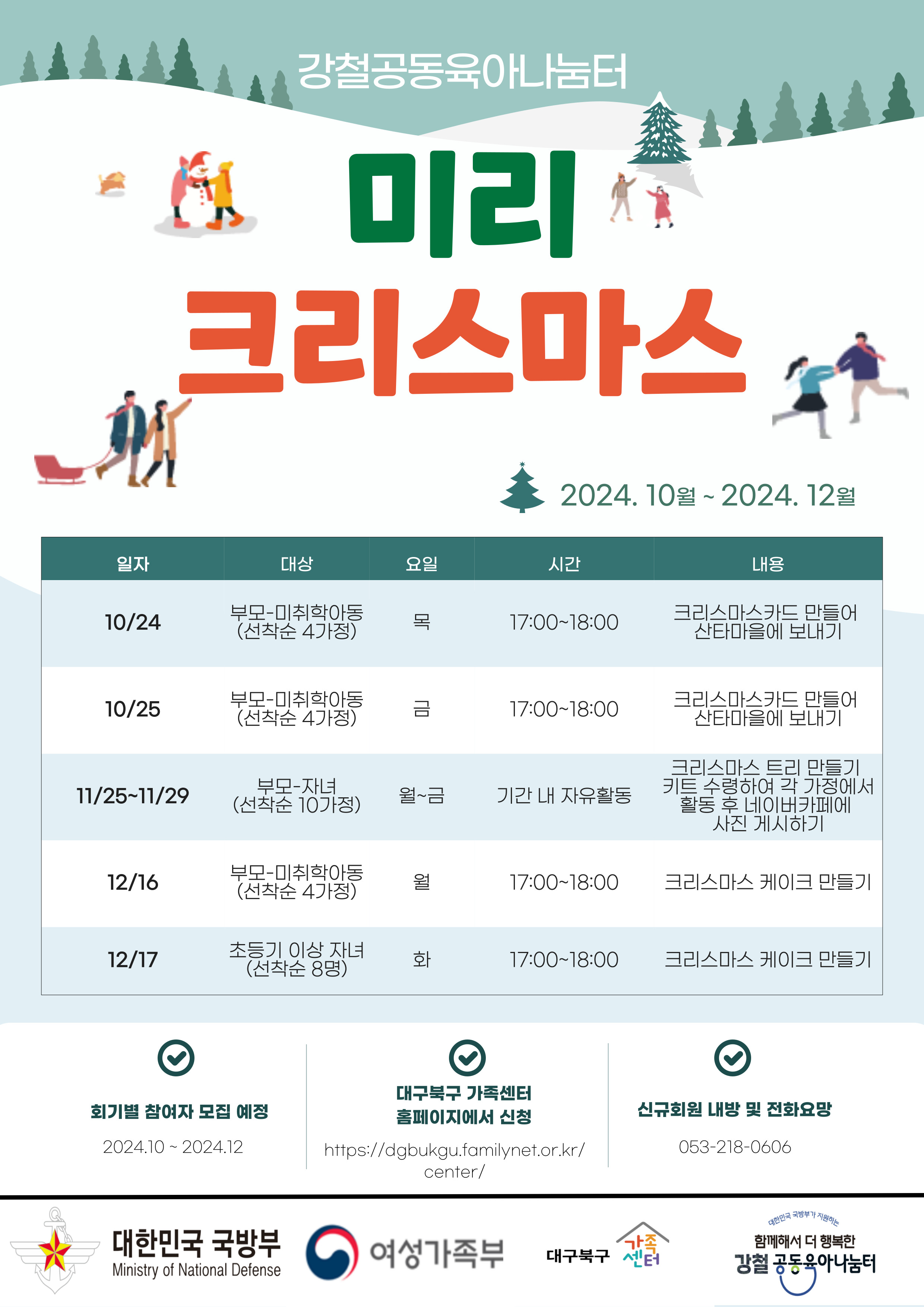 [군인(군무원)가족 대상] 10/24(목)크리스마스 카드 만들기