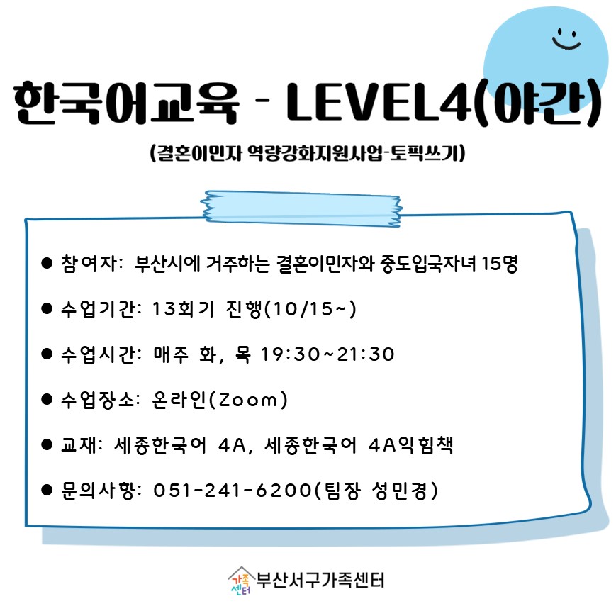 [한국어교육]LEVEL4(야간)-E