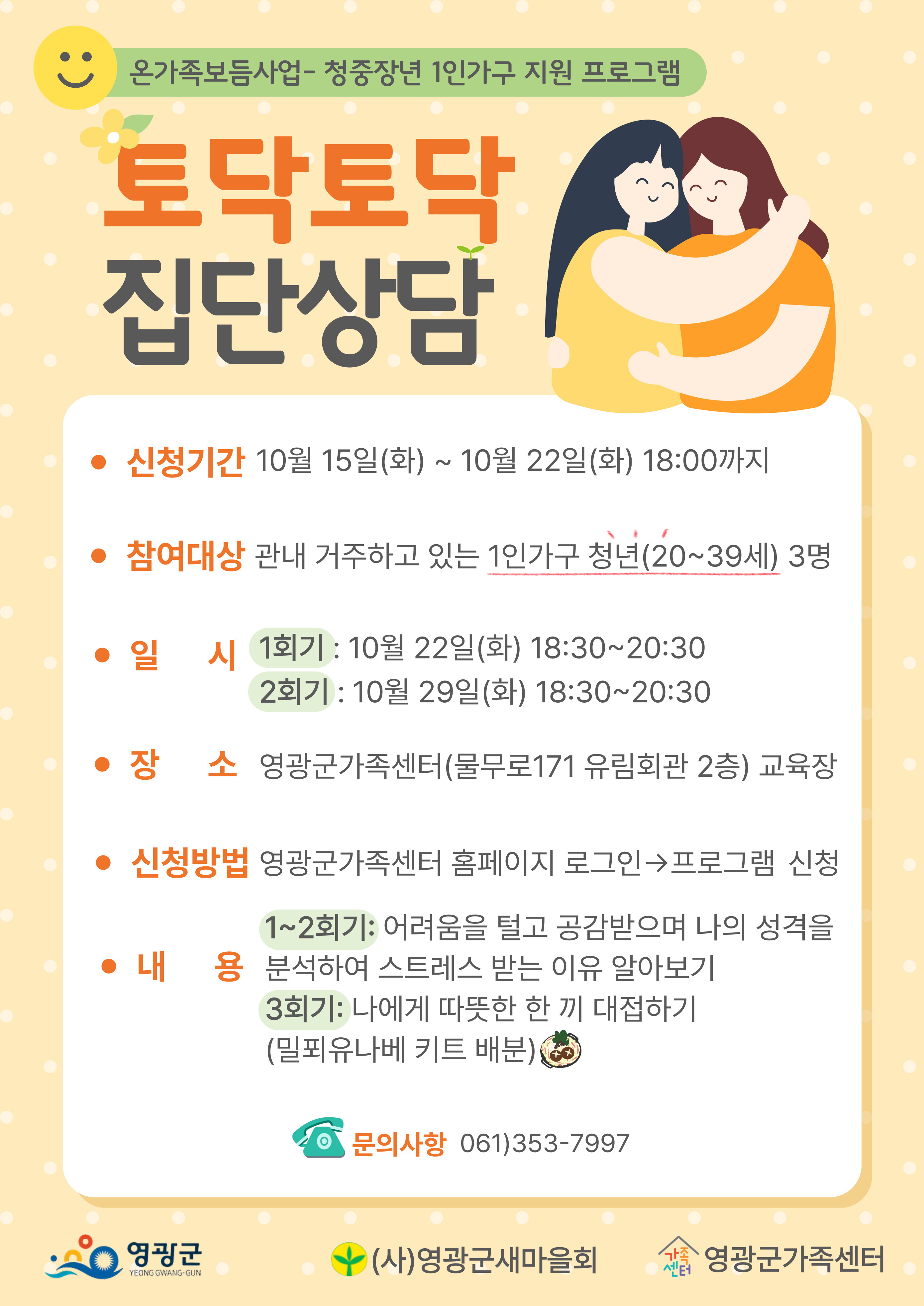 토닥토닥 집단상담(청년)