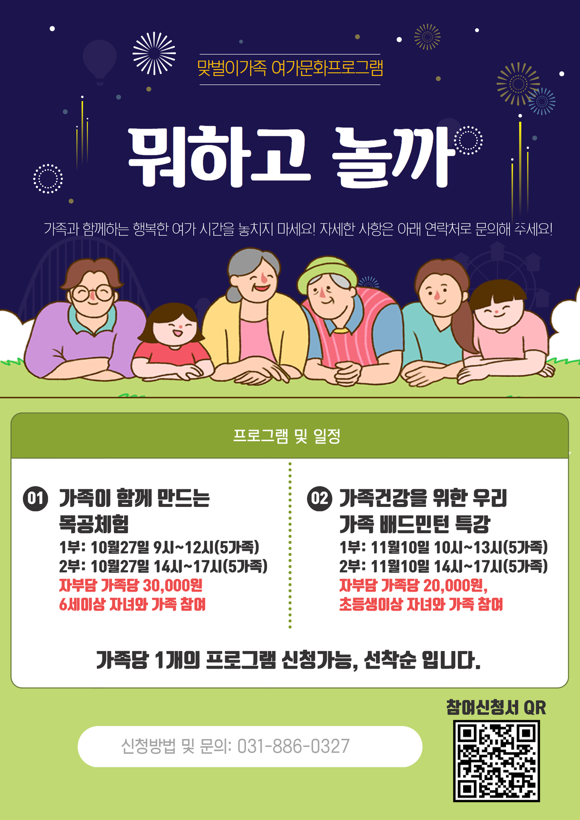 맞벌이가족 여가문화프로그램지원 