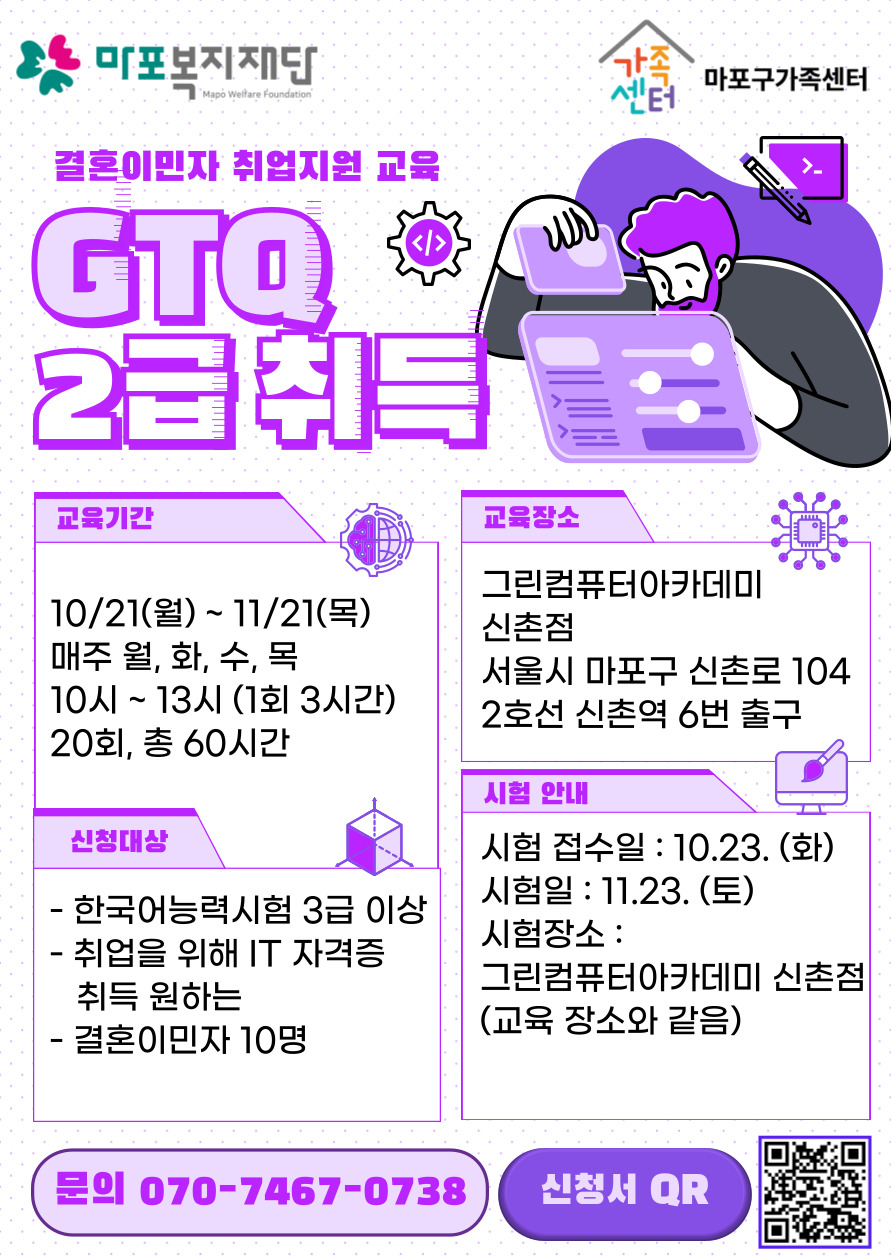 결혼이민자 GTQ 2급 자격증 취득 교육 프로그램