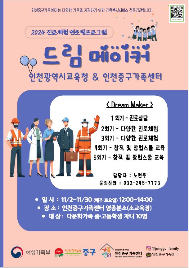 [가족생활]진로체험 멘토링 드림메이커(중고등)