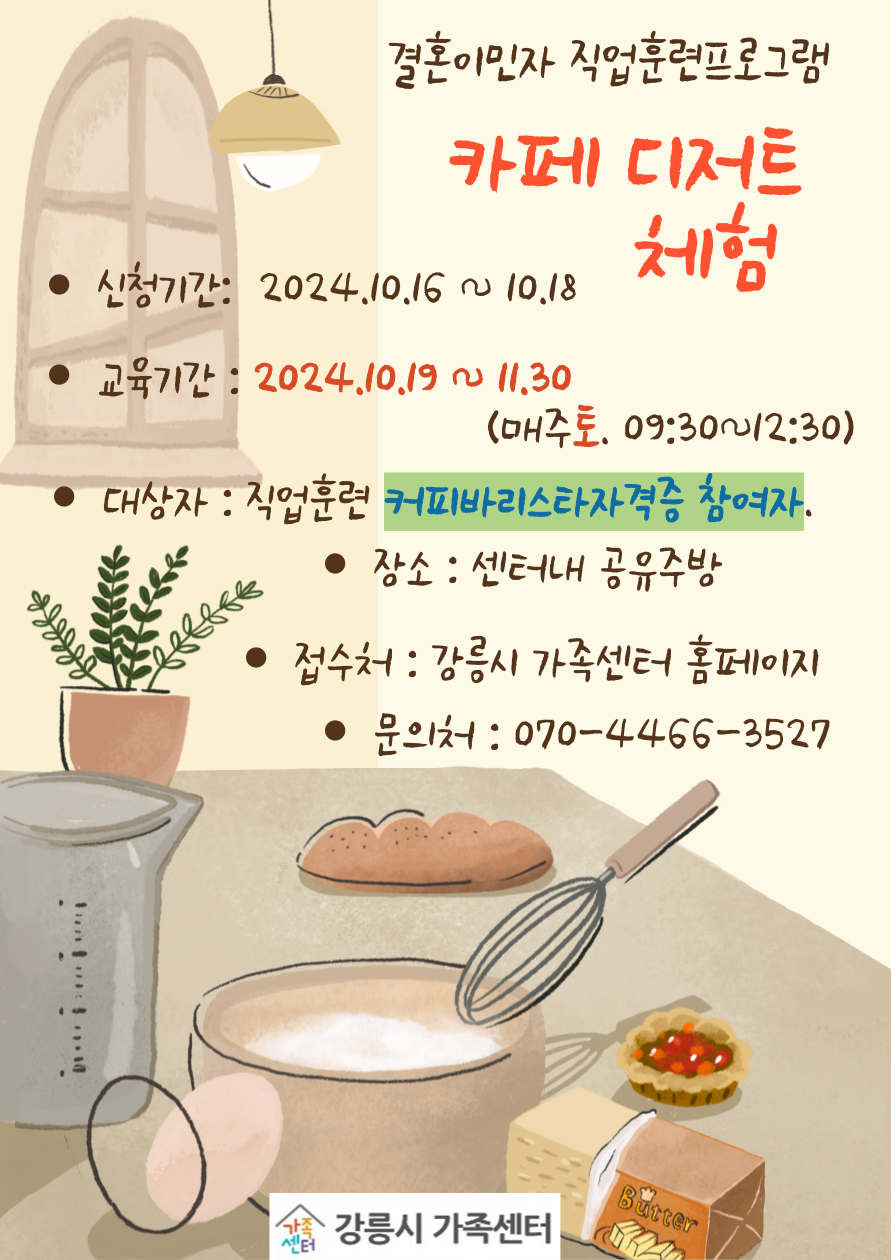 결혼이민자 취업지원_직업훈련프로그램_커피바리스타자격증