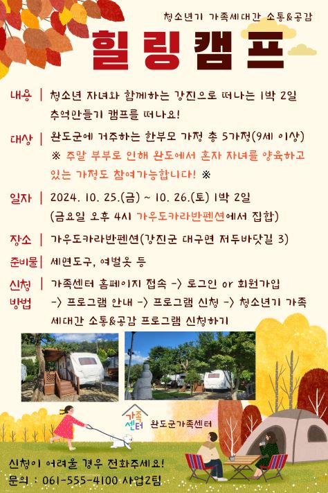 청소년기 가족 세대간 소통&공감