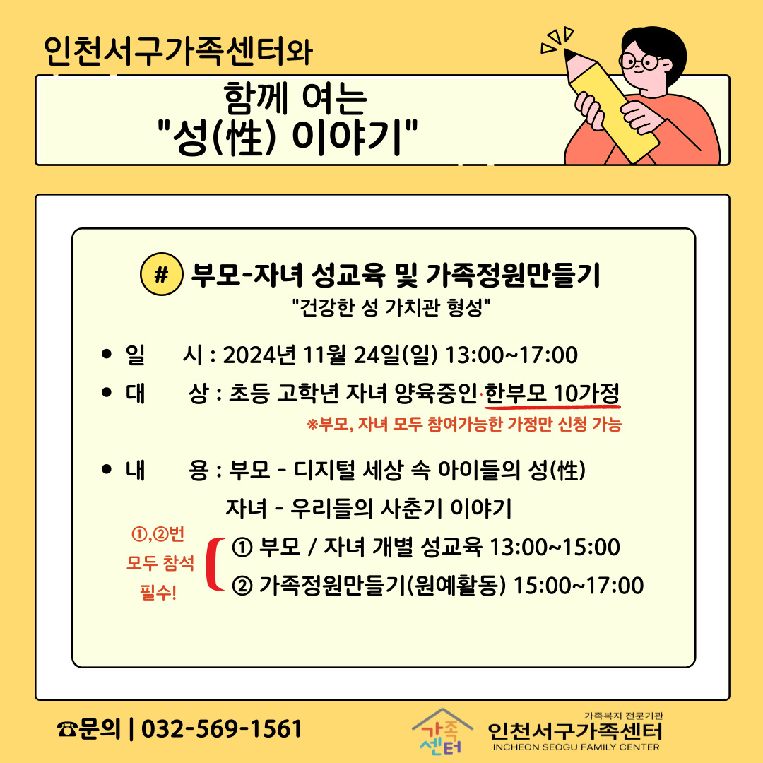 [가족돌봄]취약위기가족지원사업 교육문화프로그램(부모-자녀 성교육 및 가족정원만들기)