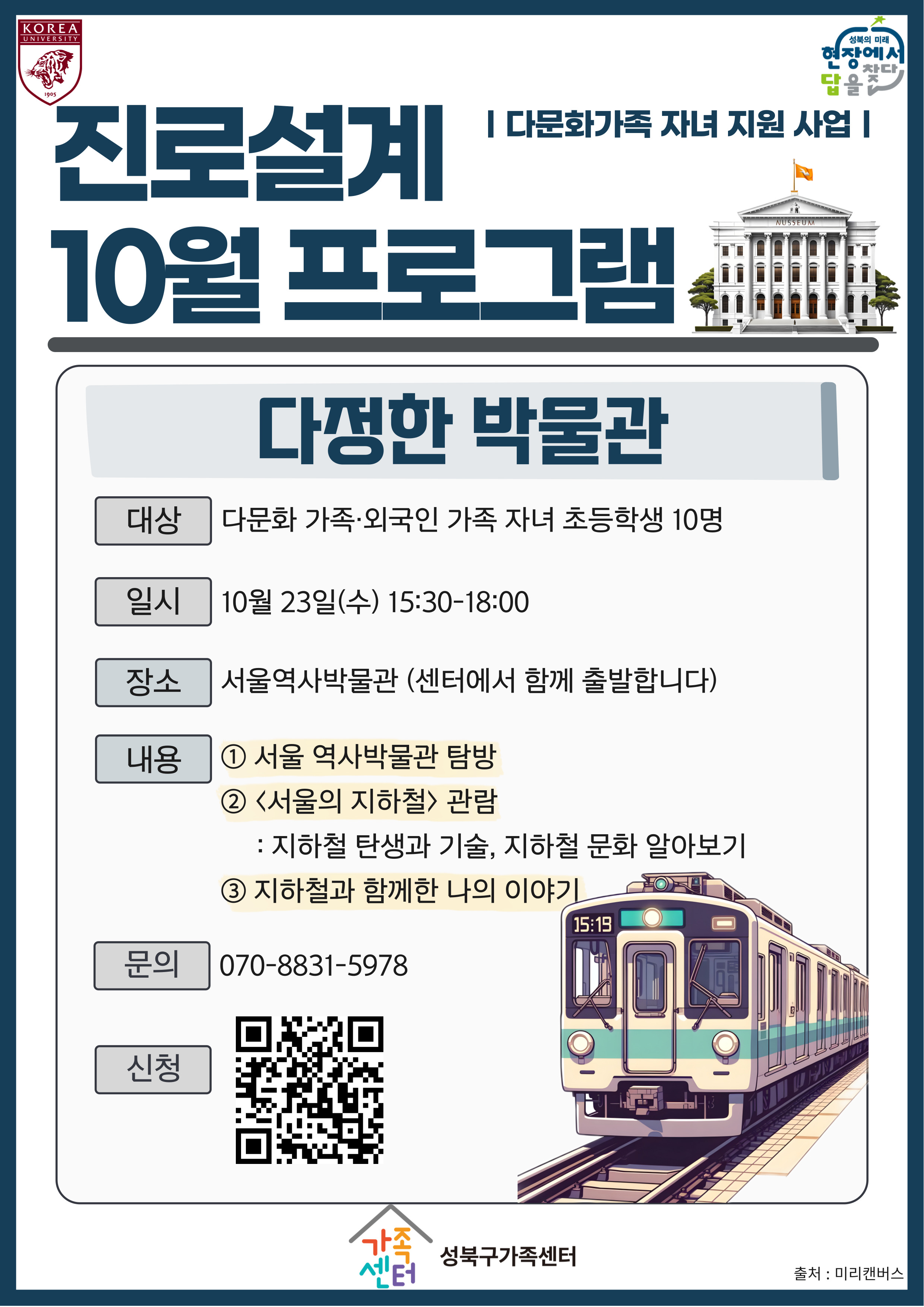 10월 진로프로그램_다정한 박물관