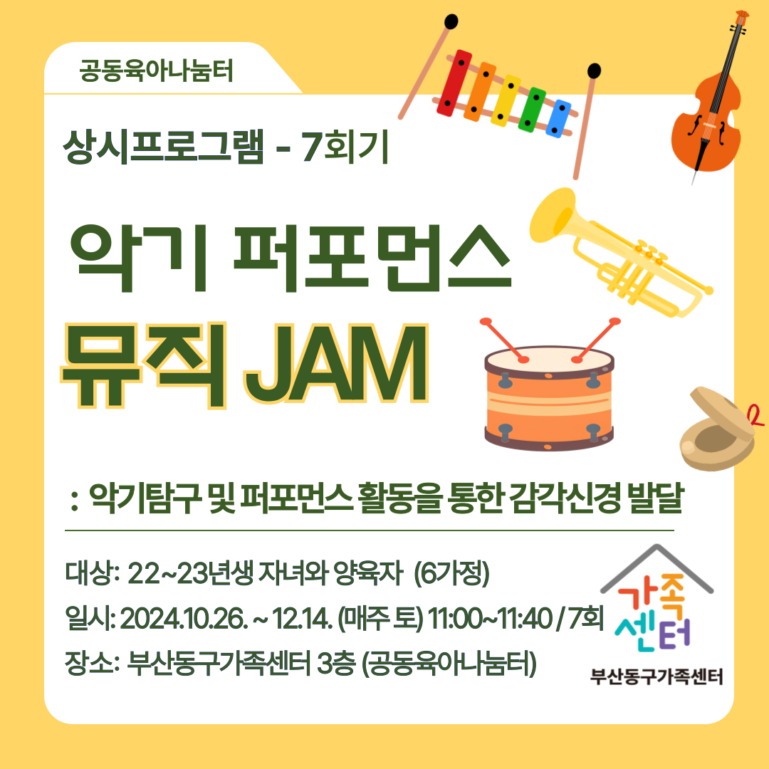 상시 프로그램- 뮤직 JAM