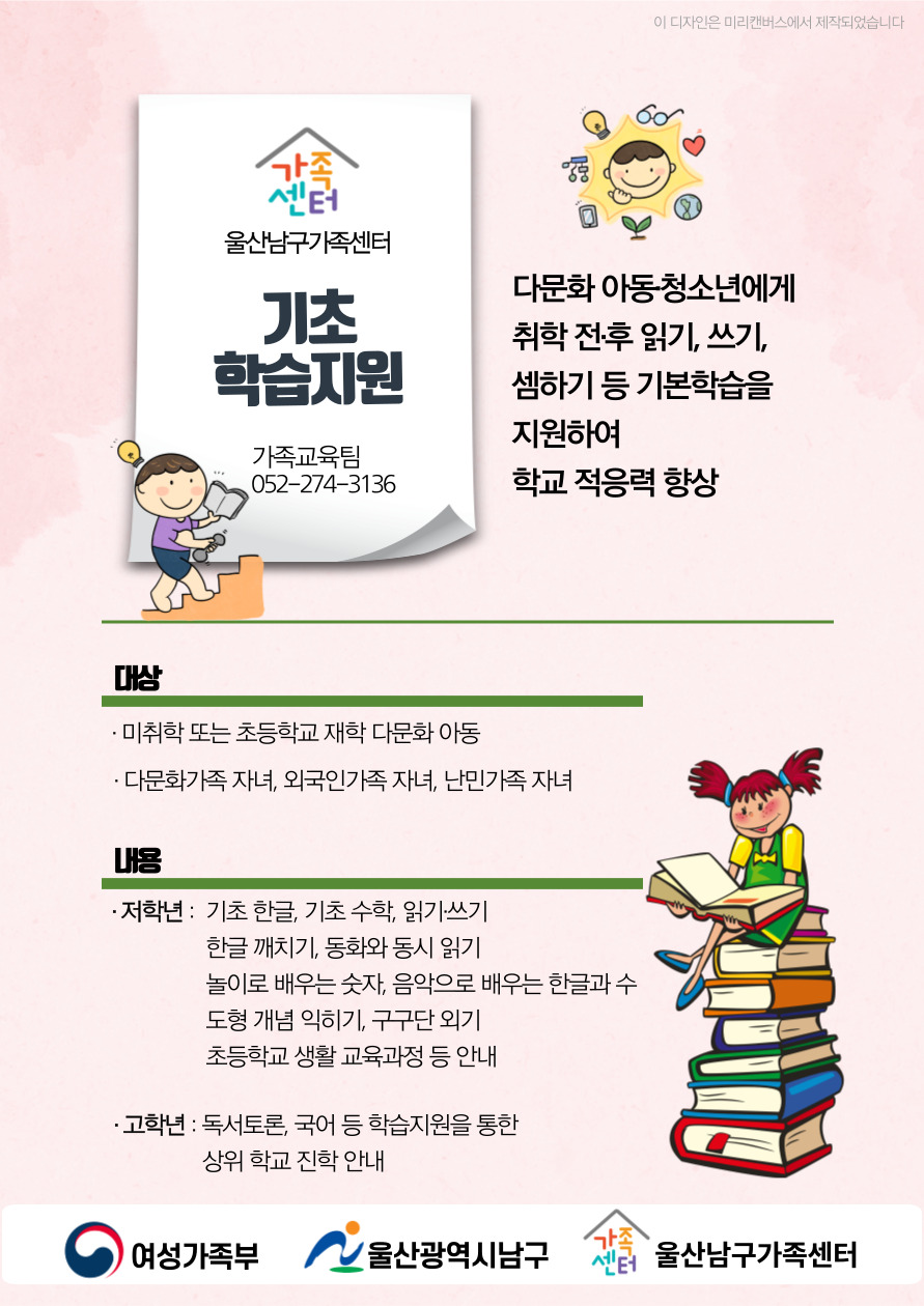 다문화가족자녀지원사업 기초학습지원 저학년