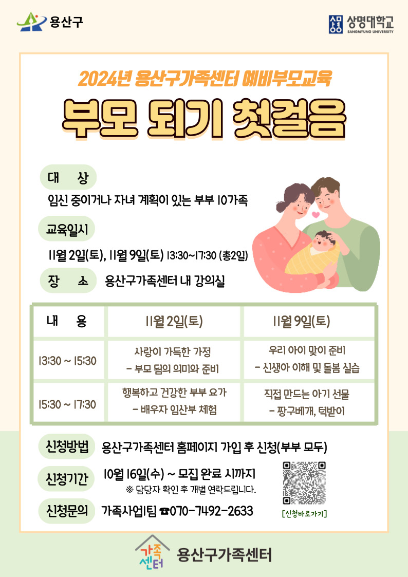 [예비부모교육]부모 되기 첫걸음