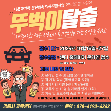 다문화가족 역량강화프로그램(운전면허)