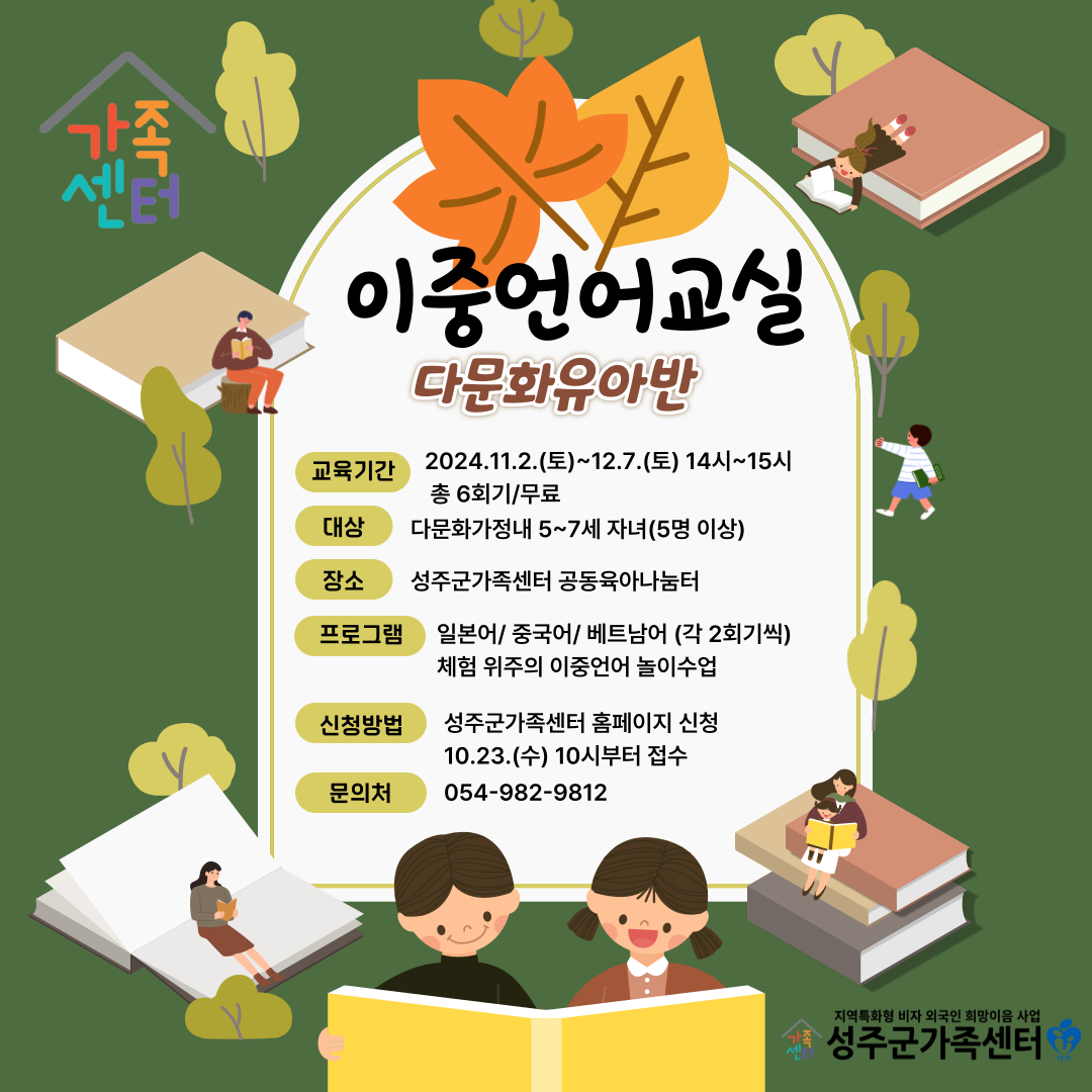 (이중언어) 다문화유아반(5~7세)/센터