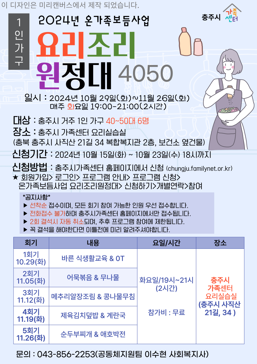 가족돌봄_온가족보듬_교육문화프로그램_ 요리조리원정대 4050