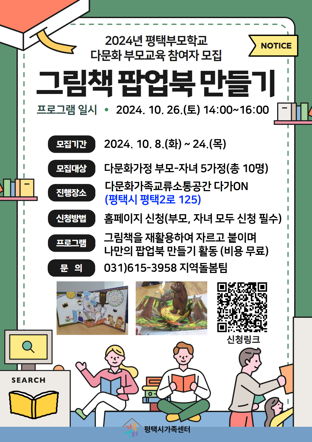 다문화 부모교육 [팝업북 만들기]