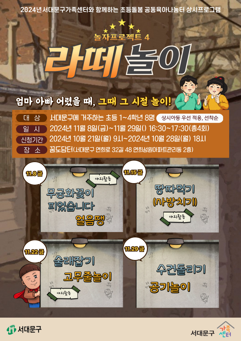 [연희공육터] 상시프로그램'놀자프로젝트 4-라떼놀이'