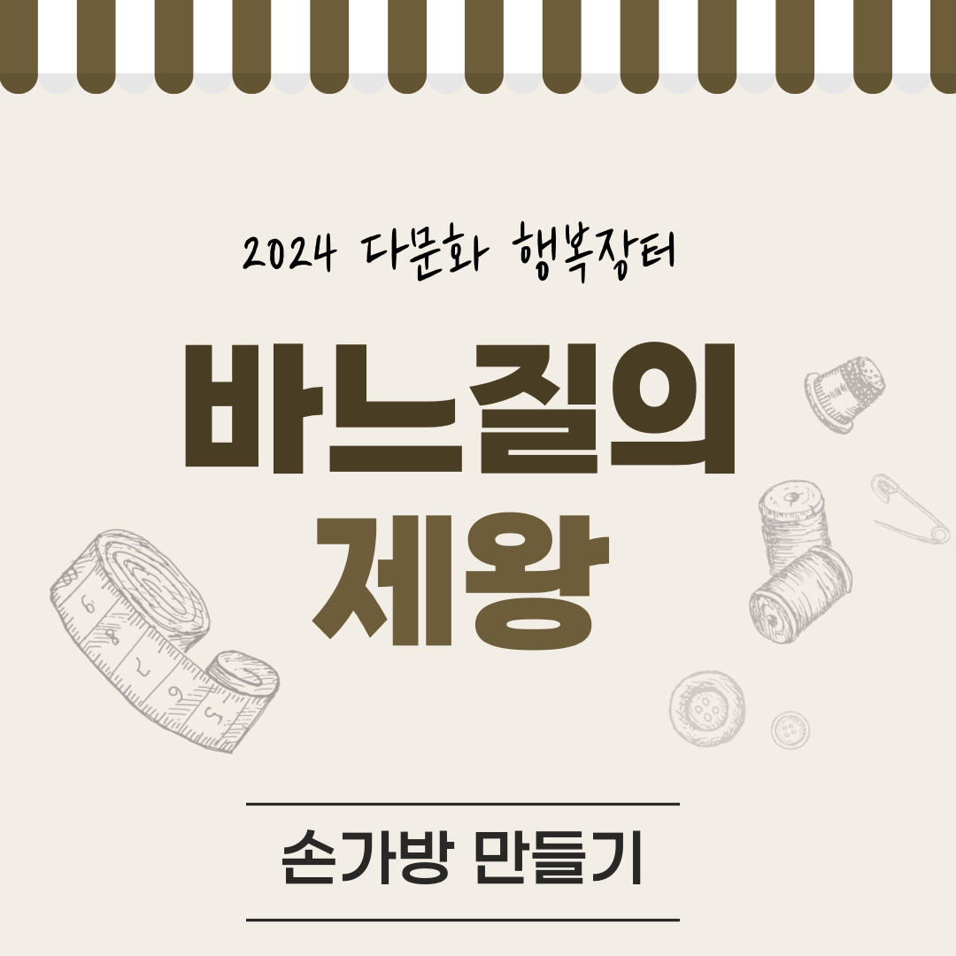 바느질의 제왕_손가방 만들기