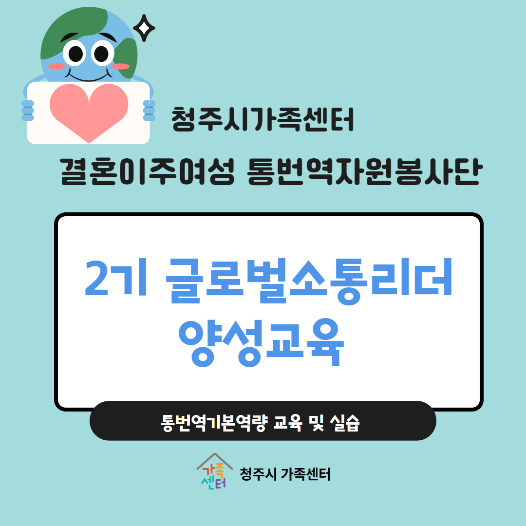 글로벌소통리더 2기 양성교육 