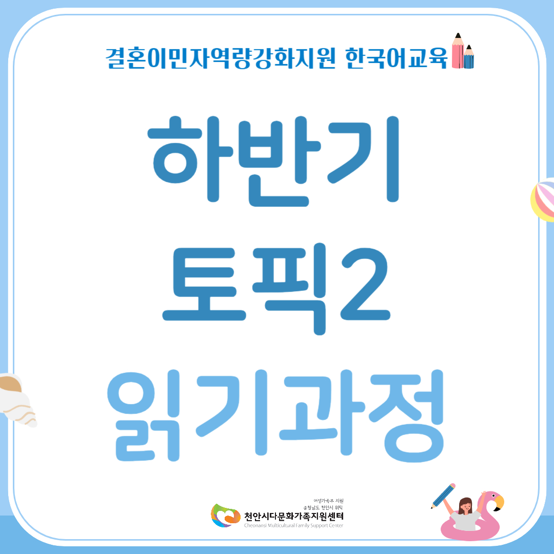 하반기 한국어교육 토픽2(읽기과정)