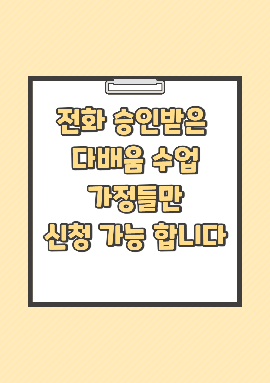 [다배움] 체험학습