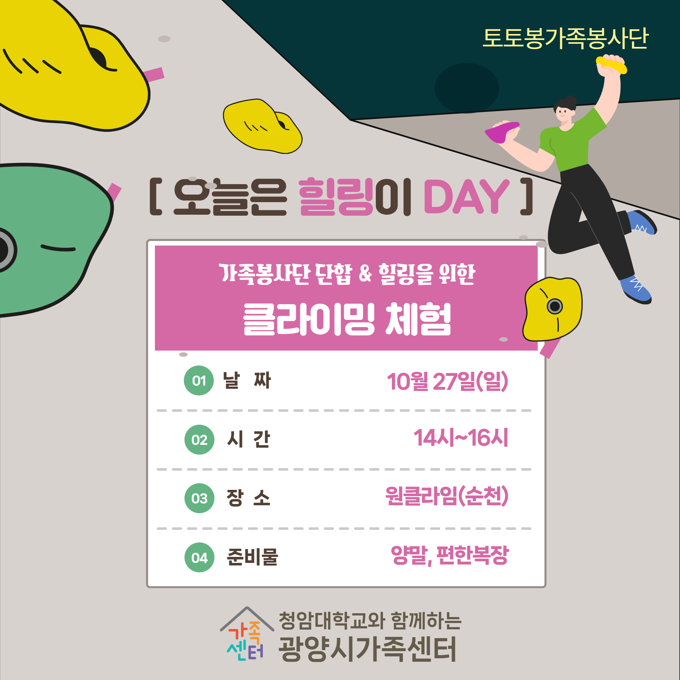 [토토봉가족봉사단 대상]오늘은 힐링이 DAY