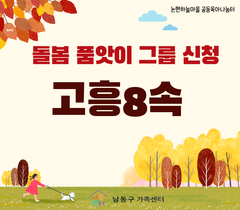 논현하늘마을 품앗이(고흥8속)