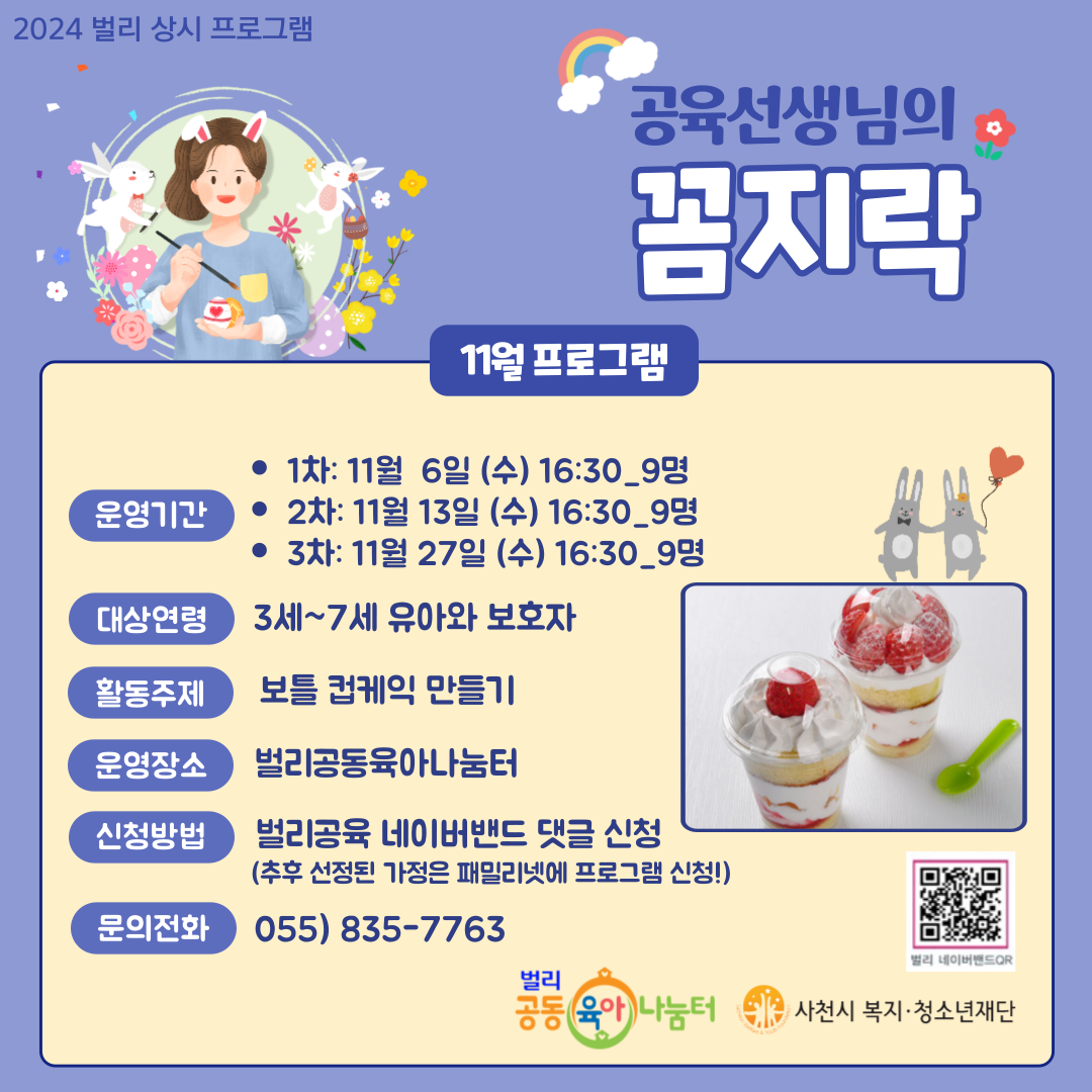 벌리공동육아나눔터 11월 공육선생님의 꼼지락 1차