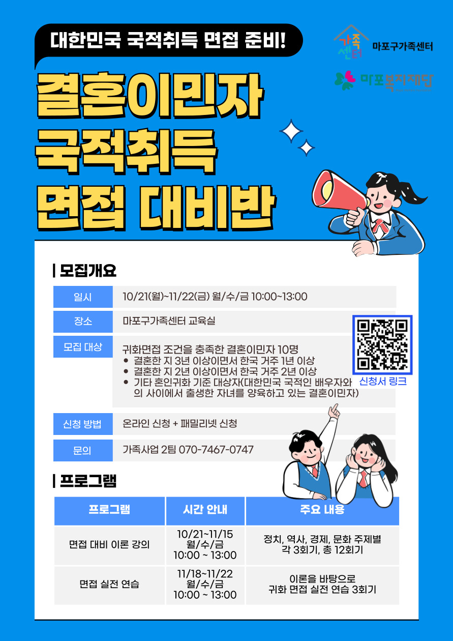 결혼이민자 국적취득 면접 대비반