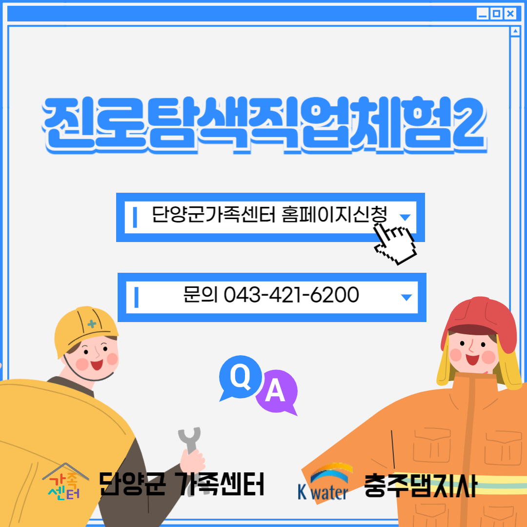 진로탐색직업체험2(초등고학년)