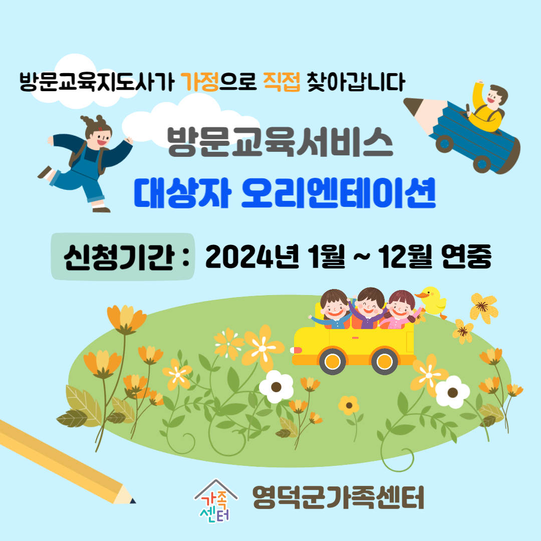 방문교육서비스 대상자 OT