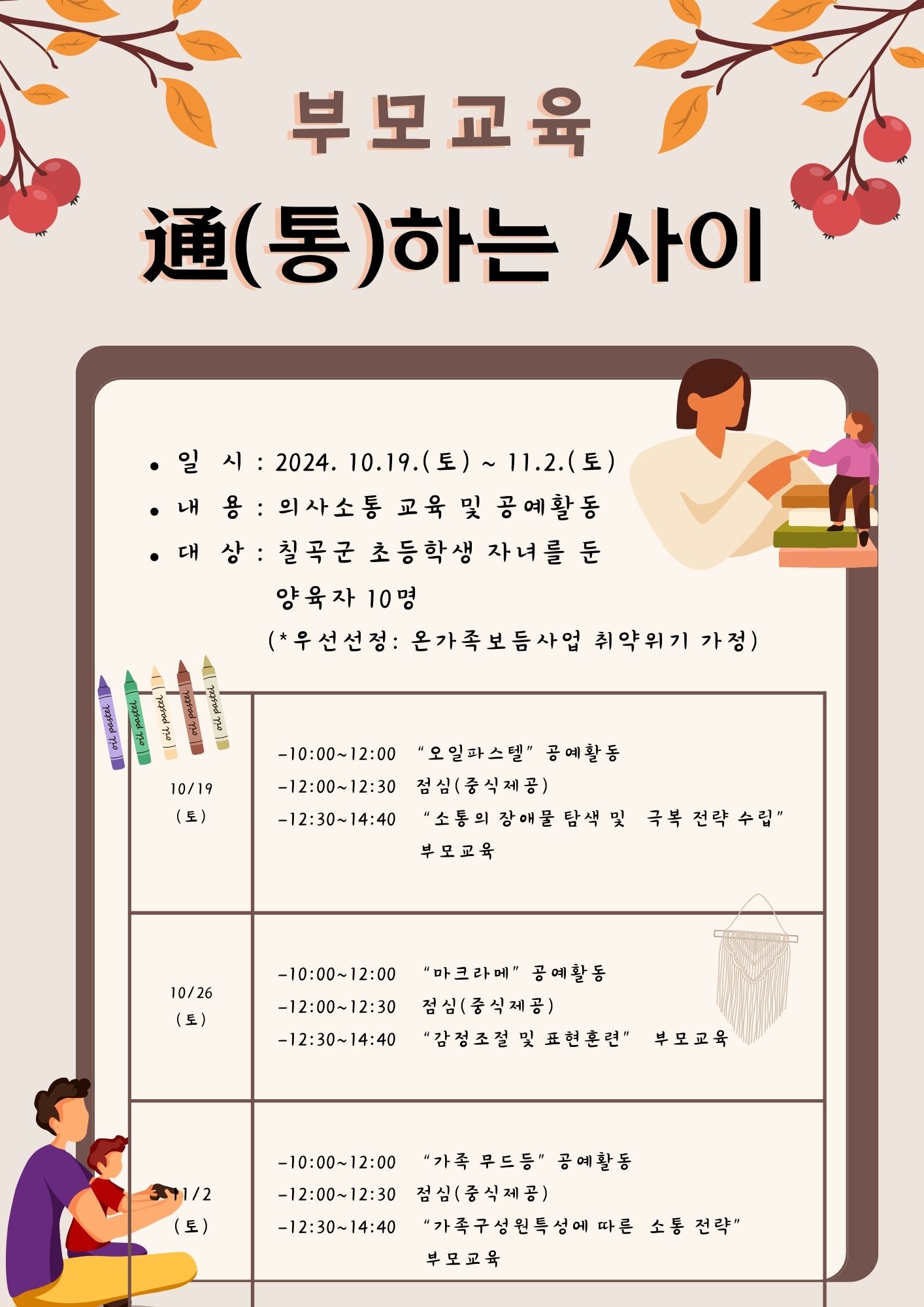 온가족보듬사업-가족관계프로그램 