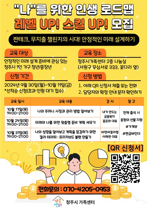 [1인가구사업] 역량강화교육