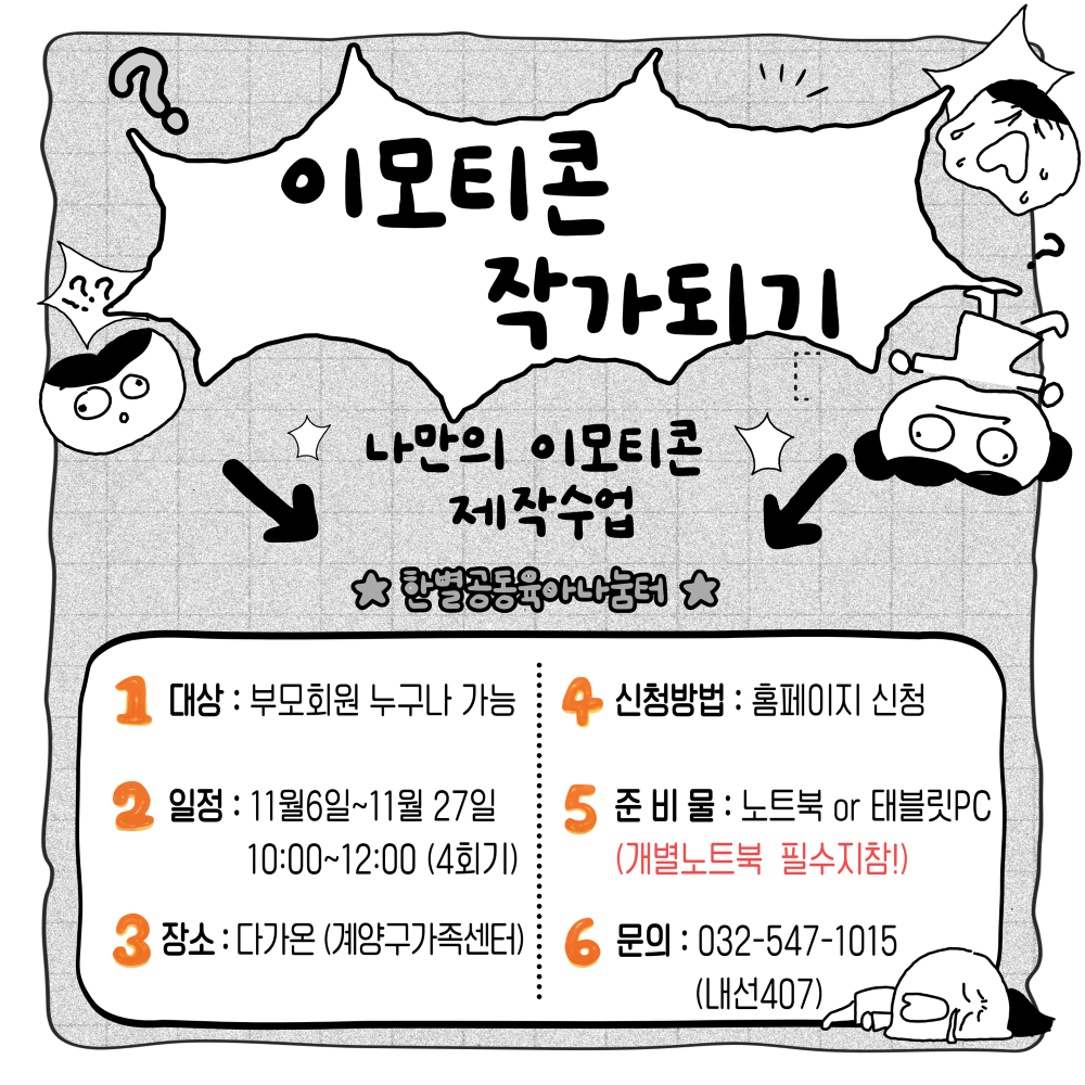 한별나눔터_이모티콘작가되기