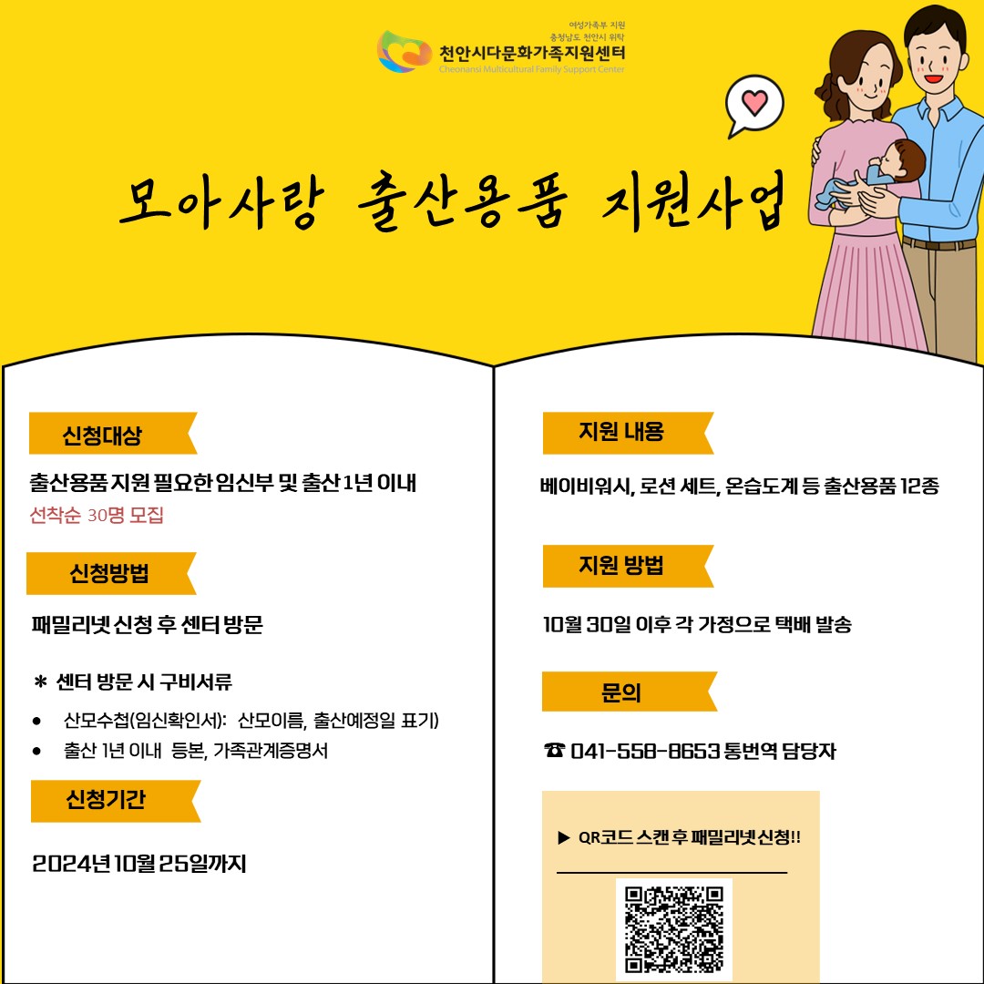 모아사랑 출산용품지원