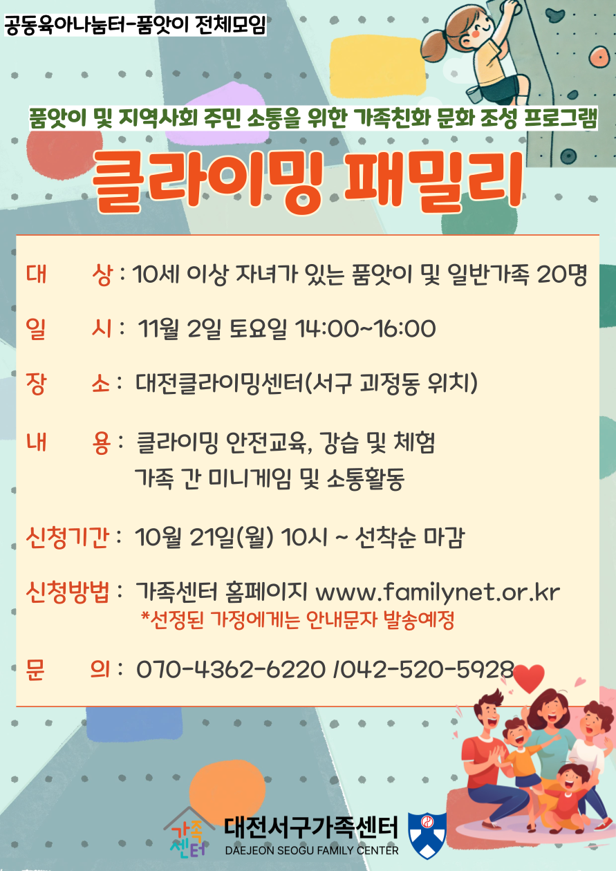 품앗이 전체모임 클라이밍 패밀리