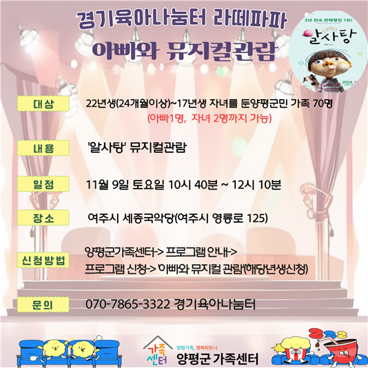 (20년생)아빠와 뮤지컬 관람(알사탕)