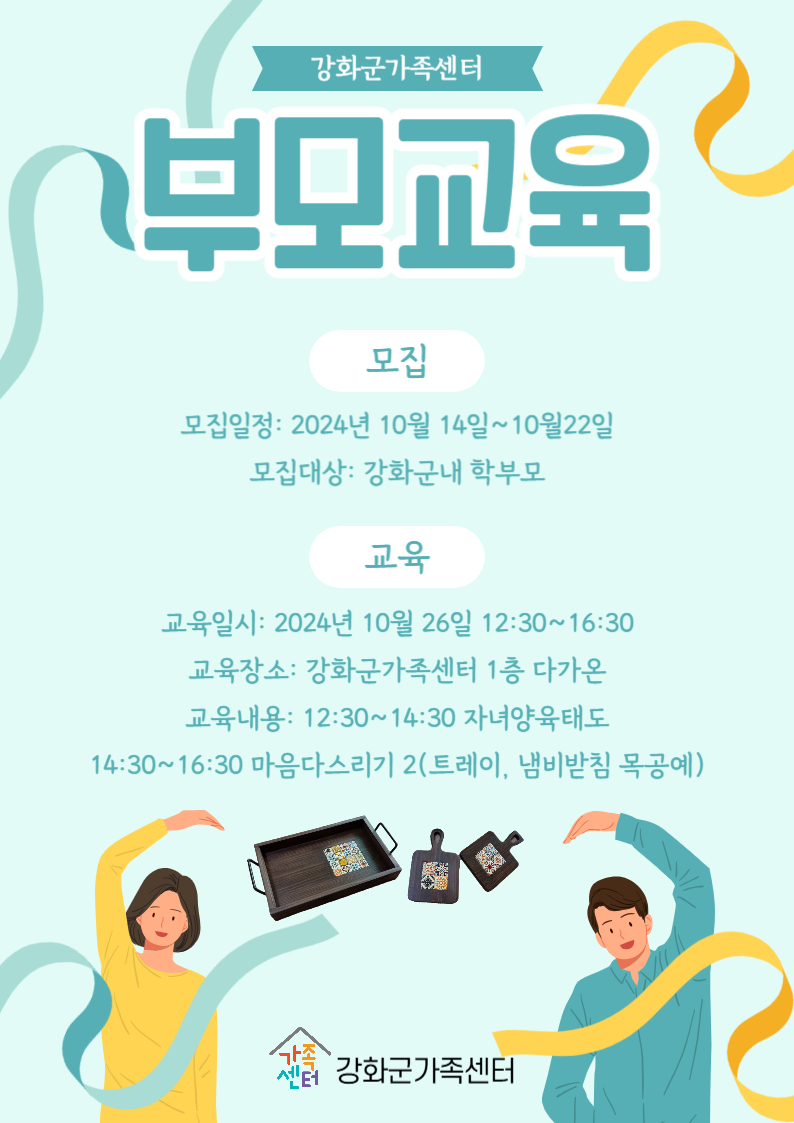 [가족관계] 부모역할지원