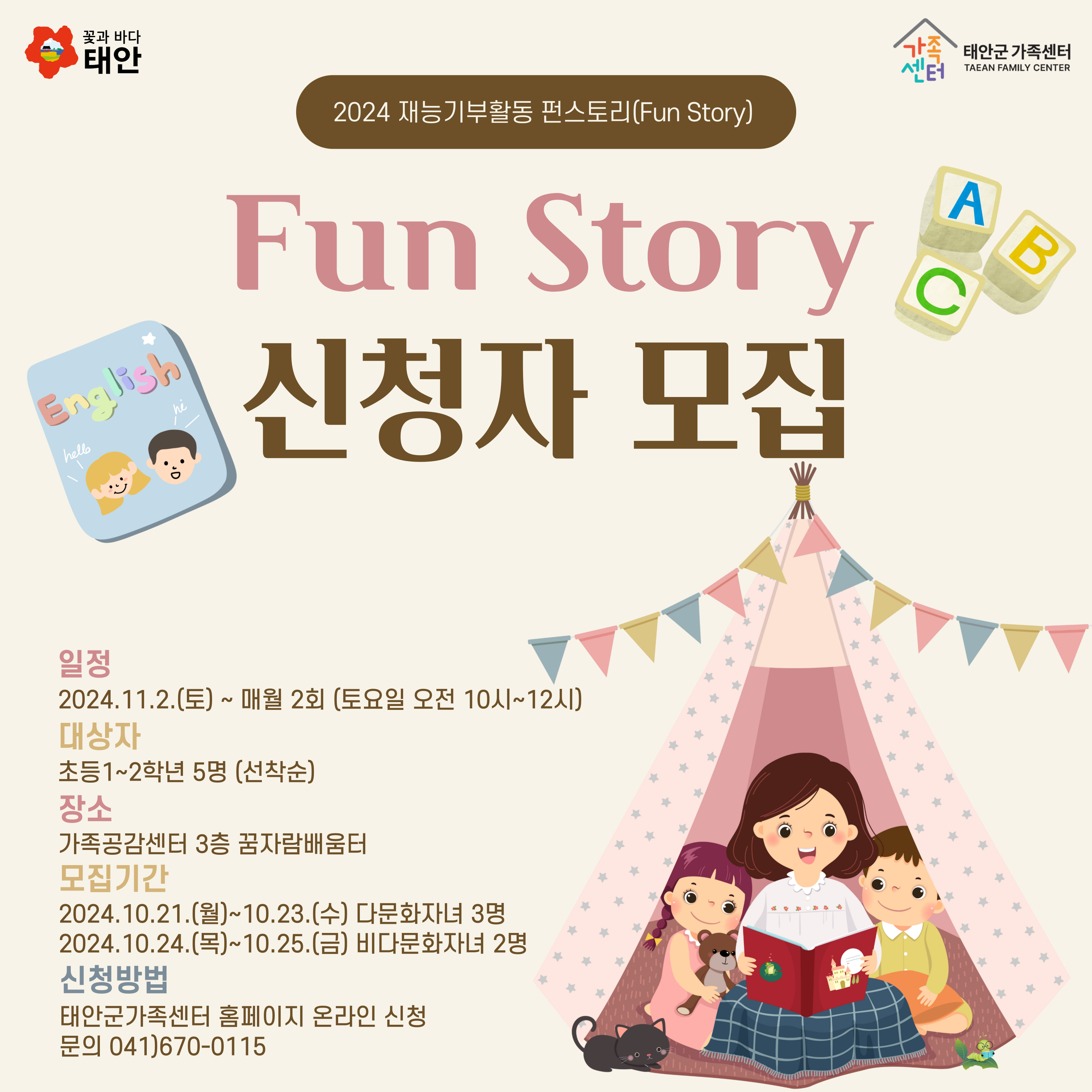 펀스토리(Fun Story)