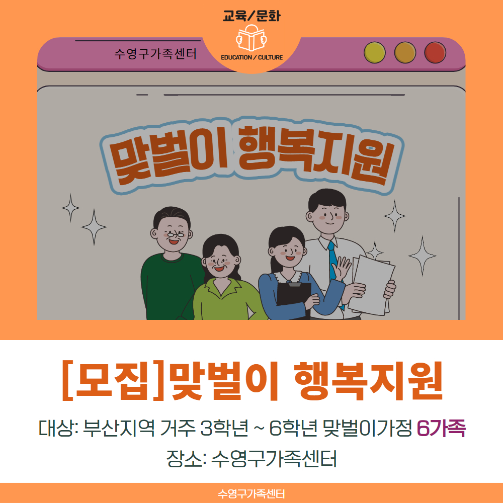 [가족생활] 맞벌이가정 일가정양립지원-맞벌이행복지원