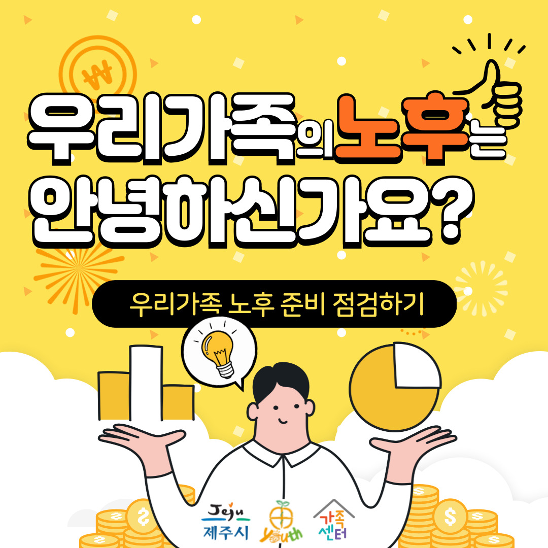 [상담] 10월 노후준비상담