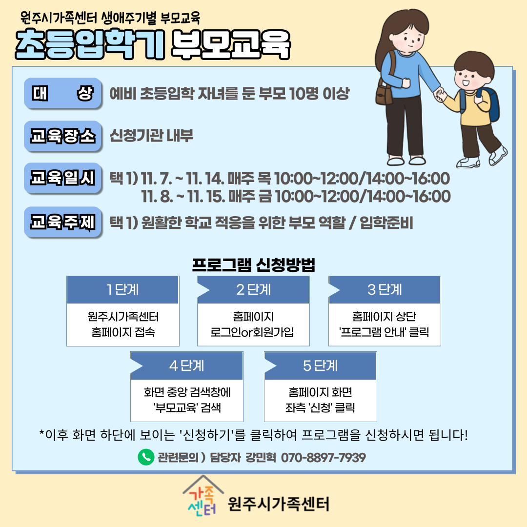 2024년 생애주기별 부모교육