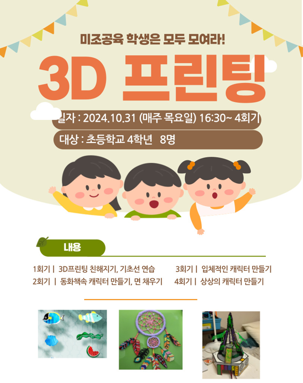 3D 프린팅